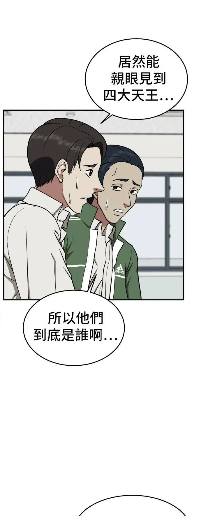 漫画《盗脸人生》艾登 3第20张图