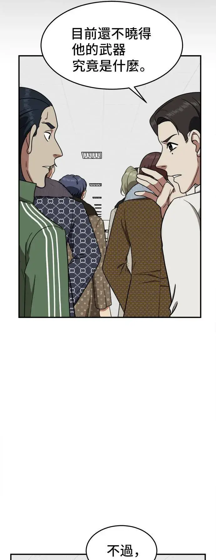 漫画《盗脸人生》艾登 3第33张图