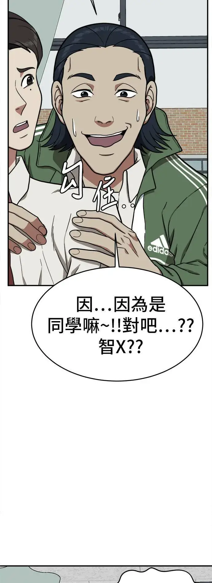 漫画《盗脸人生》艾登 3第4张图