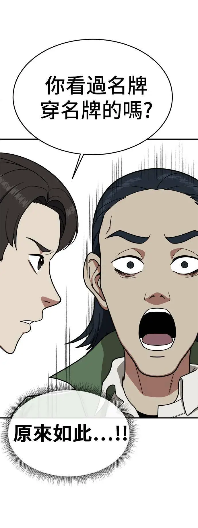 漫画《盗脸人生》艾登 3第41张图