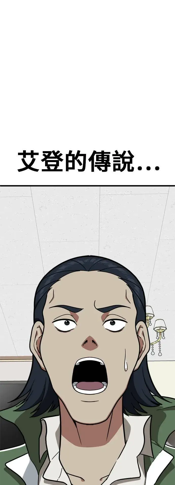 漫画《盗脸人生》艾登 3第48张图