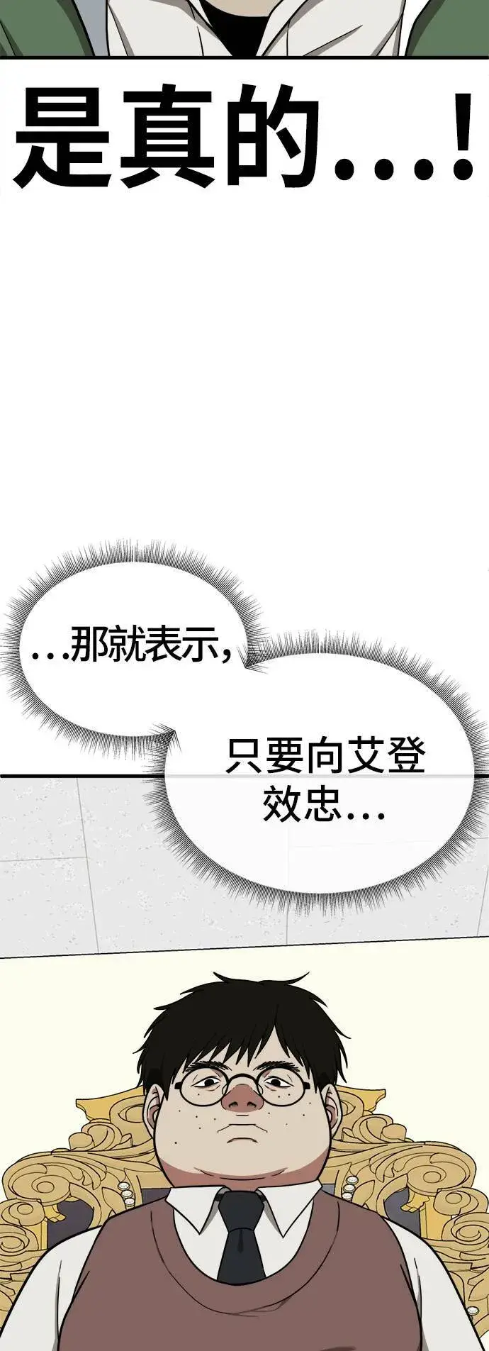 漫画《盗脸人生》艾登 3第49张图