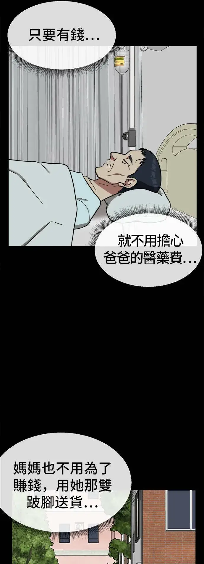 漫画《盗脸人生》艾登 3第51张图