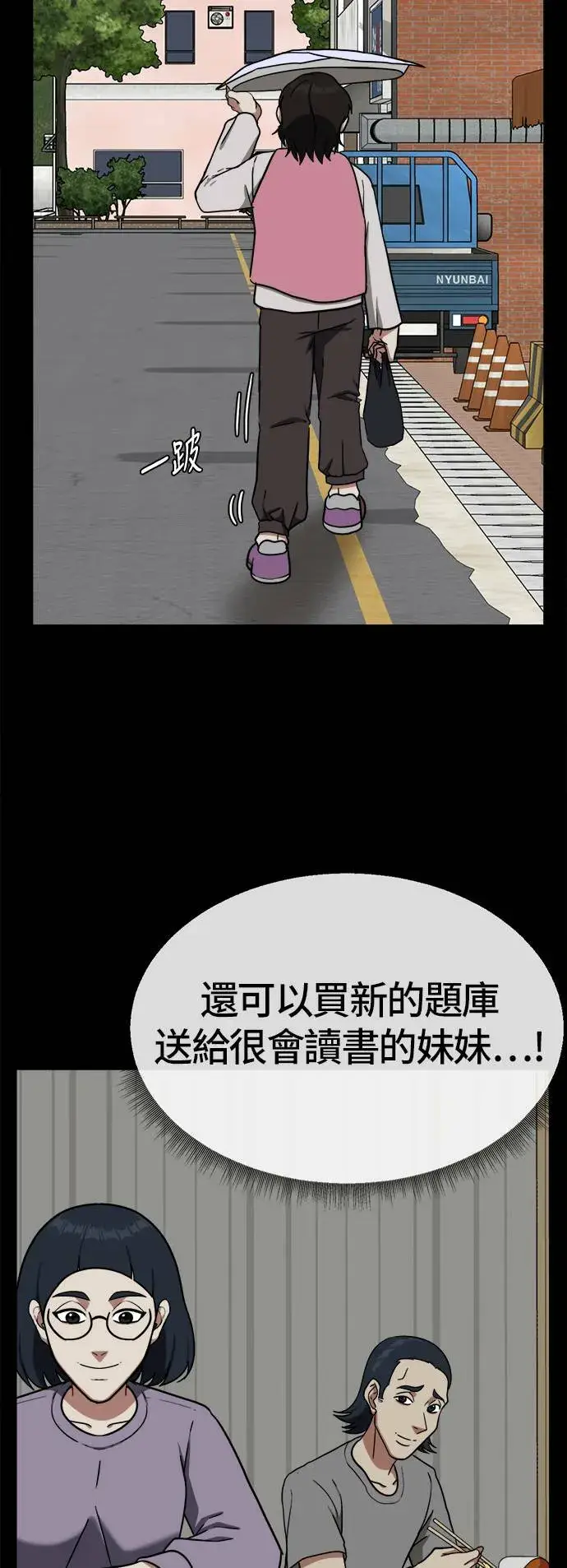 漫画《盗脸人生》艾登 3第52张图