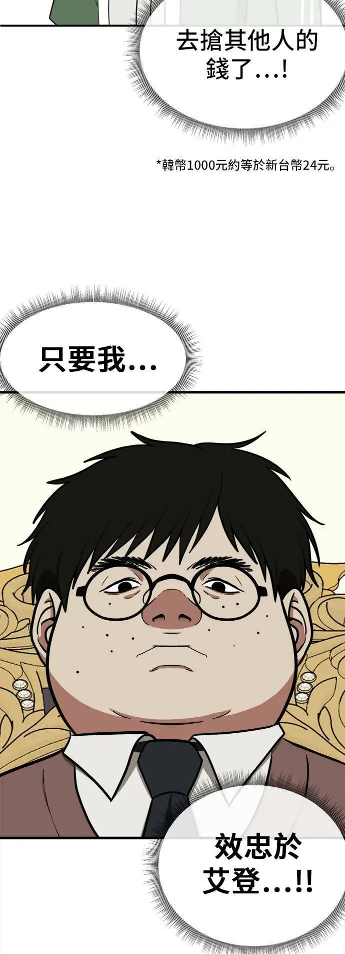 漫画《盗脸人生》艾登 3第54张图