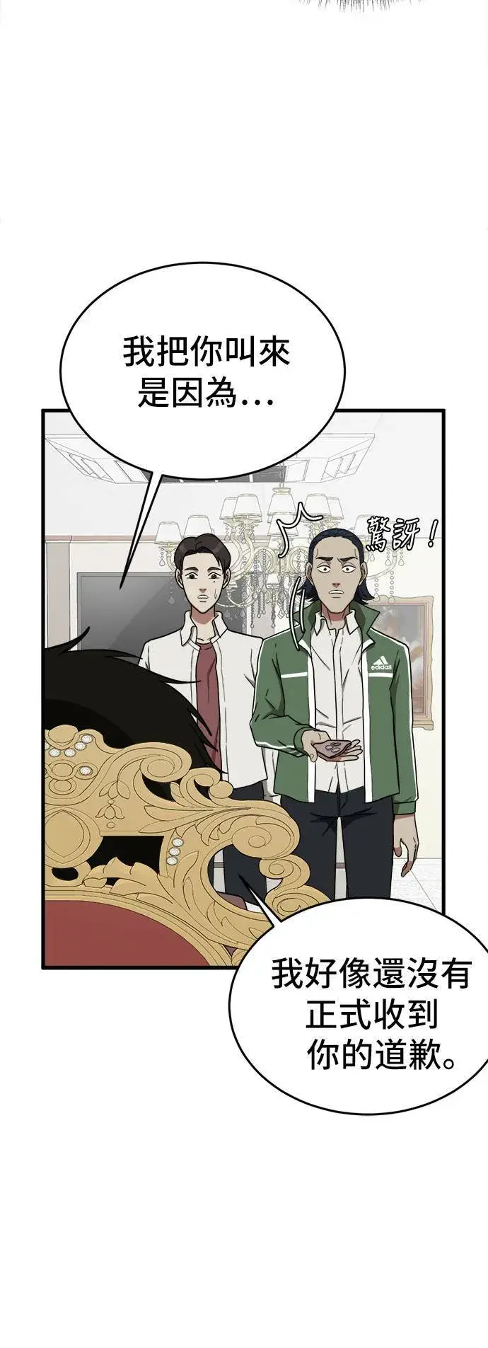 漫画《盗脸人生》艾登 3第55张图