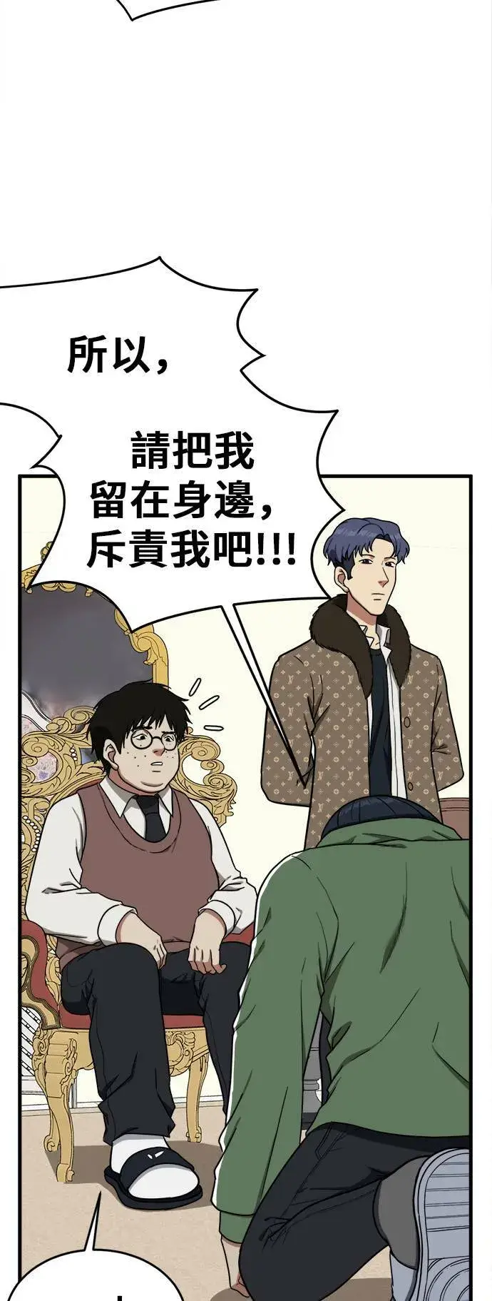 漫画《盗脸人生》艾登 3第58张图