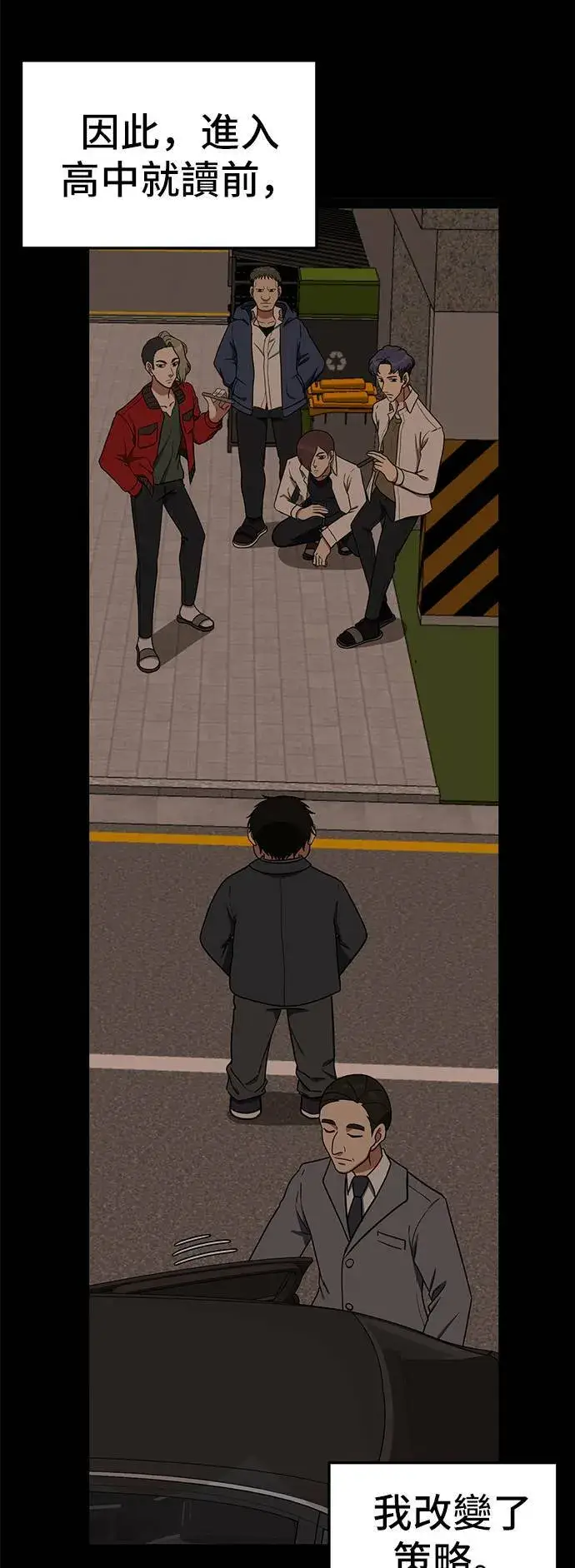 漫画《盗脸人生》艾登 3第65张图