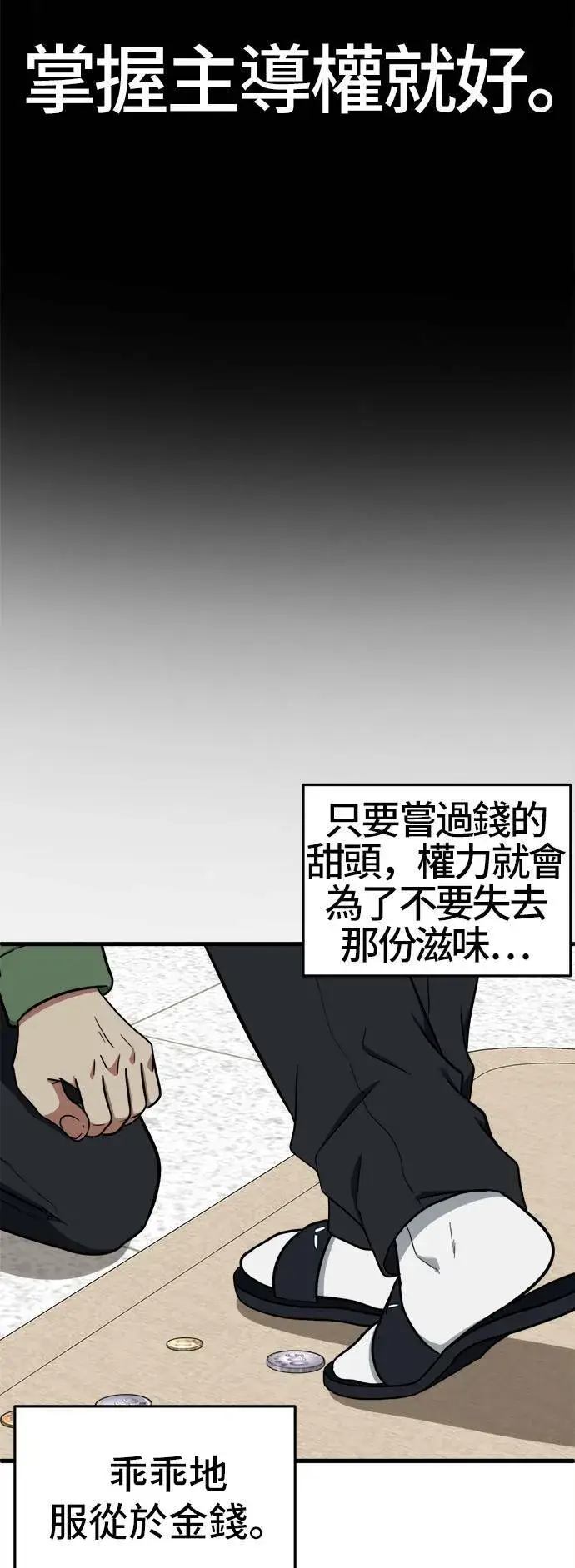 漫画《盗脸人生》艾登 3第68张图