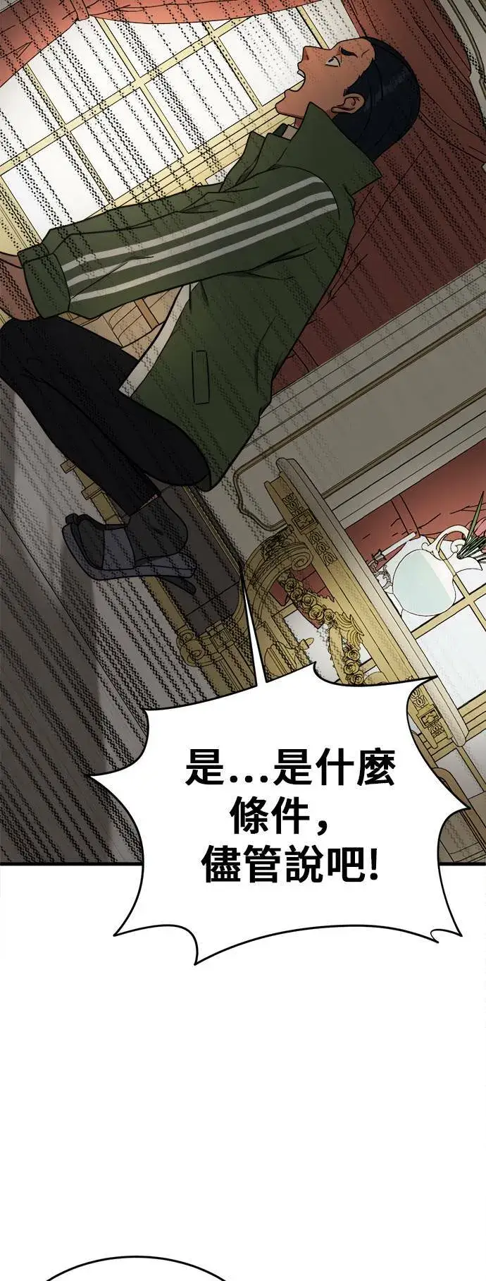 漫画《盗脸人生》艾登 3第75张图