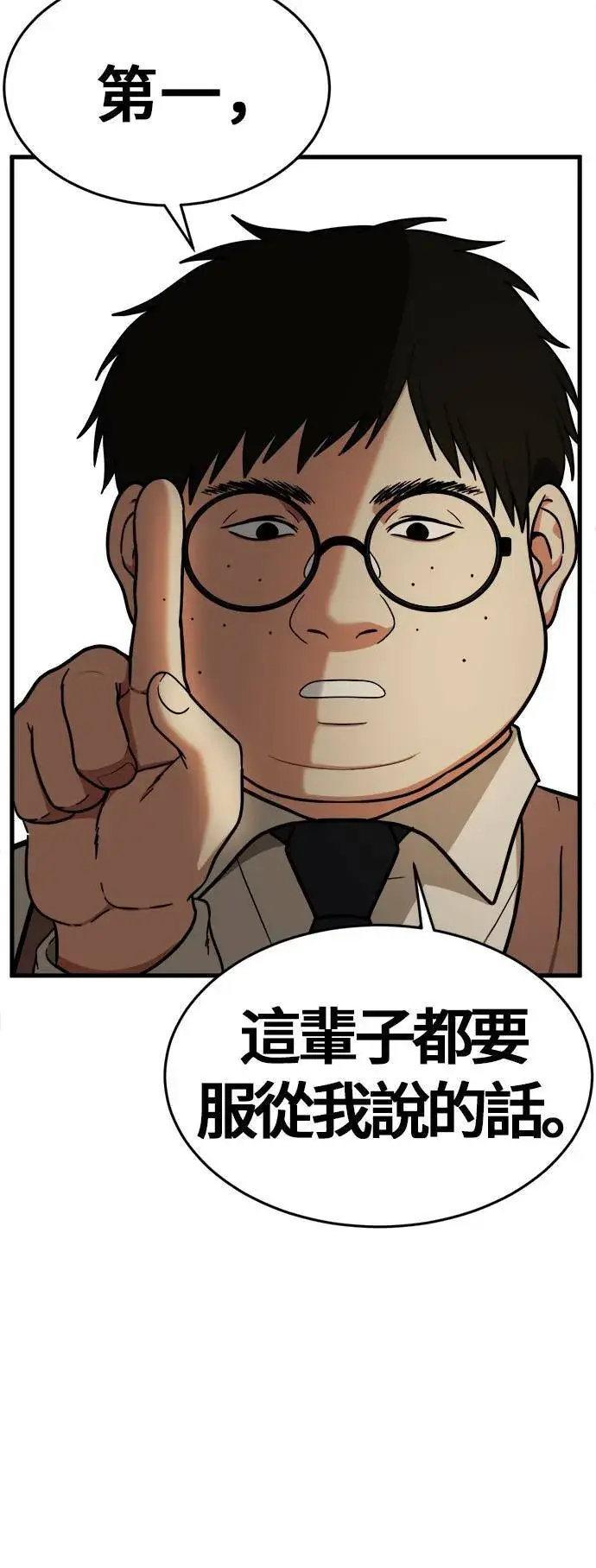 漫画《盗脸人生》艾登 3第76张图