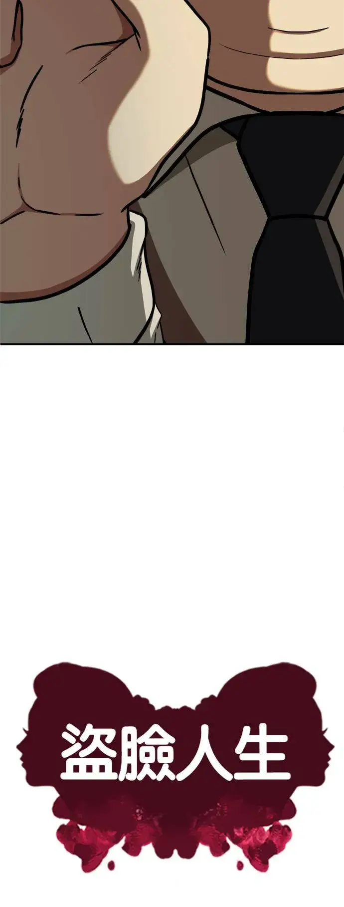 漫画《盗脸人生》艾登 3第78张图