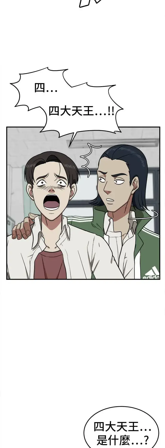 漫画《盗脸人生》艾登 3第8张图