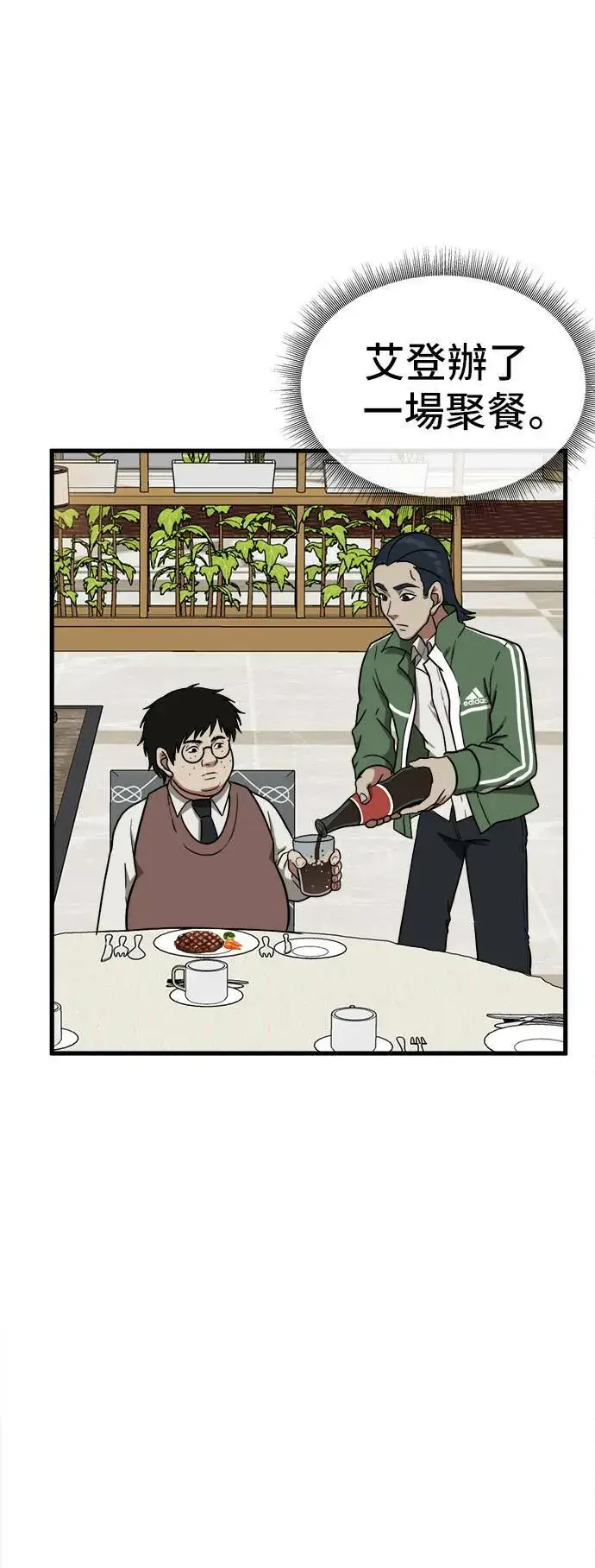 漫画《盗脸人生》艾登 3第81张图