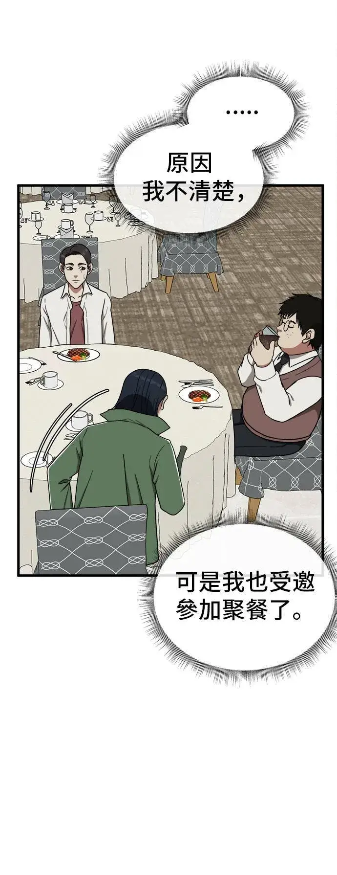 漫画《盗脸人生》艾登 3第84张图