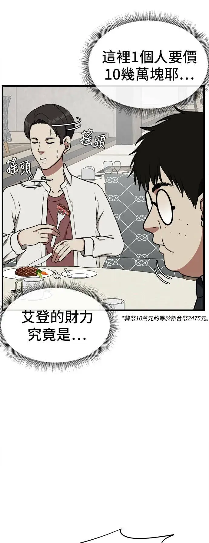 漫画《盗脸人生》艾登 3第87张图