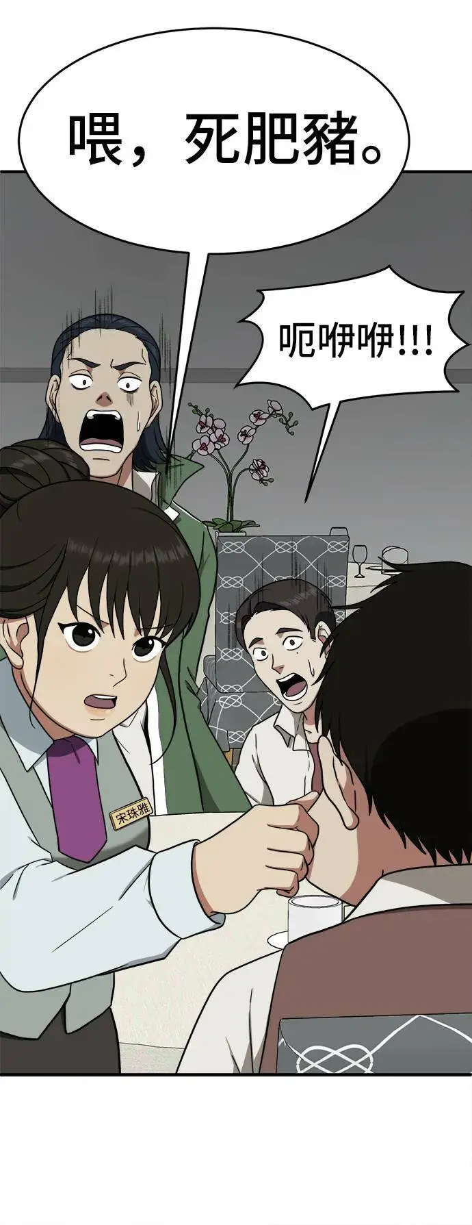 漫画《盗脸人生》艾登 3第91张图