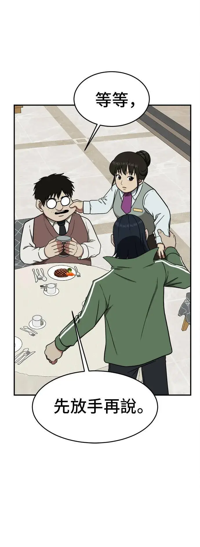 漫画《盗脸人生》艾登 3第93张图