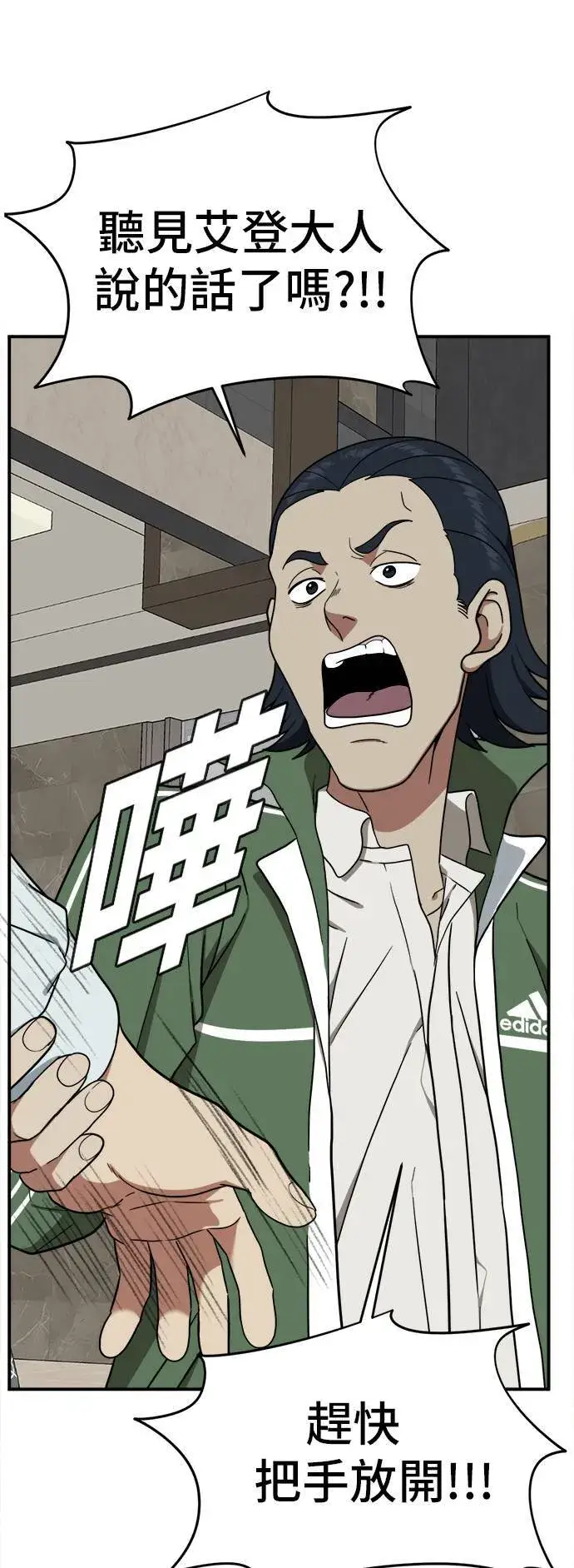 漫画《盗脸人生》艾登 3第94张图