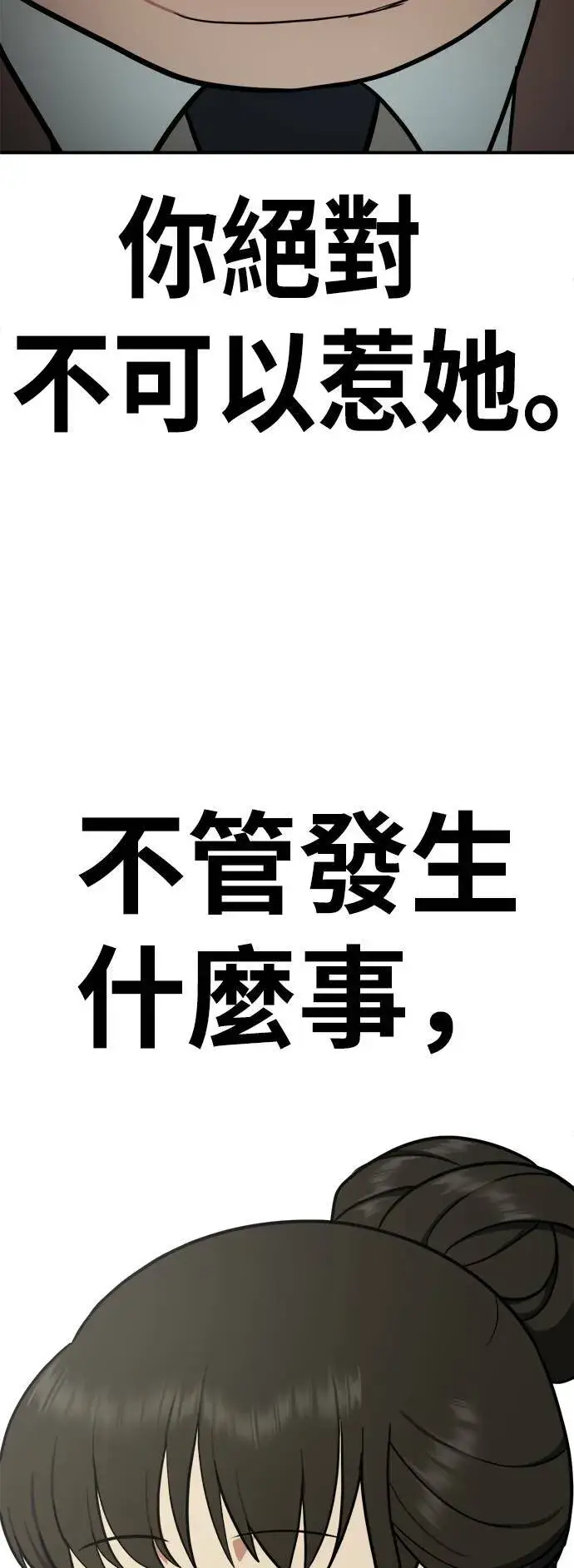 漫画《盗脸人生》艾登 3第99张图