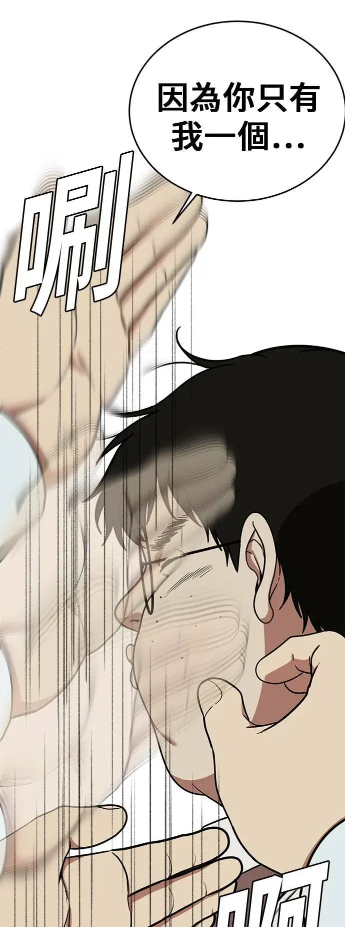 漫画《盗脸人生》艾登 4第10张图