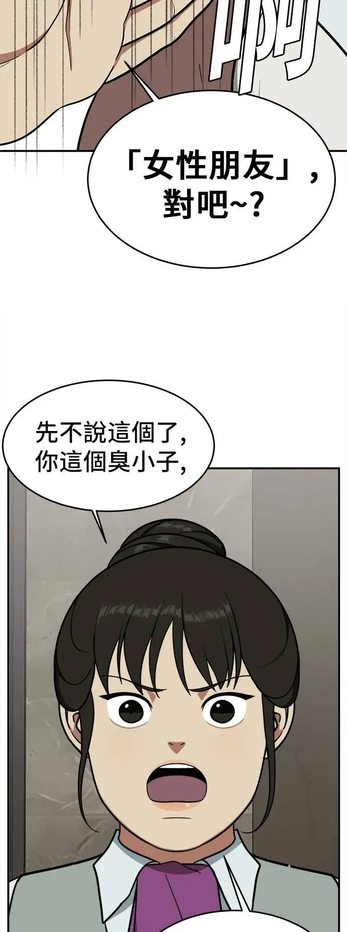 漫画《盗脸人生》艾登 4第11张图