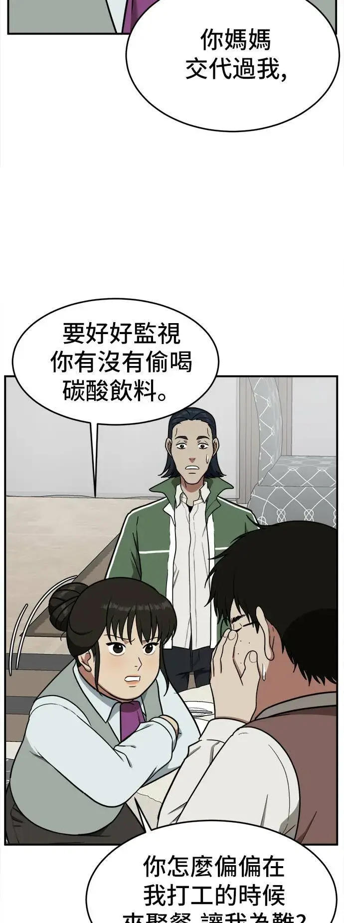 漫画《盗脸人生》艾登 4第12张图