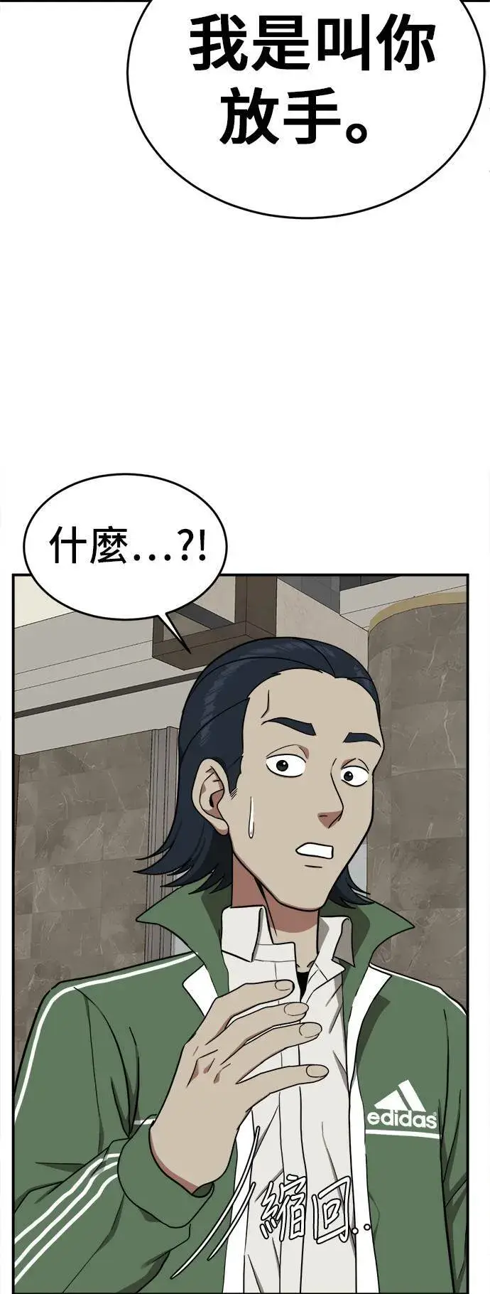 漫画《盗脸人生》艾登 4第2张图