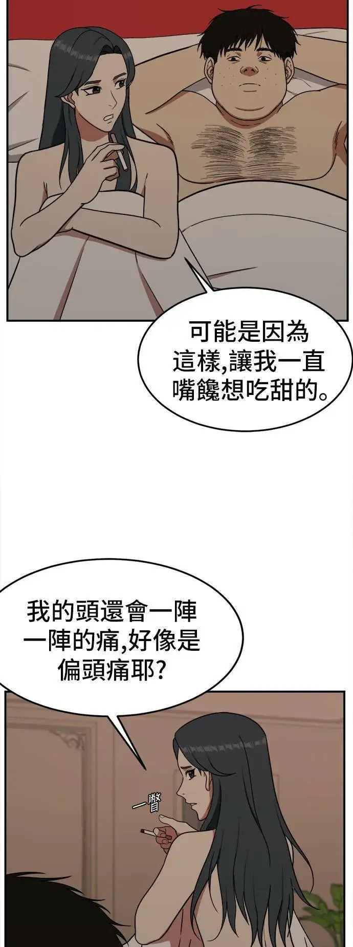 漫画《盗脸人生》艾登 4第46张图