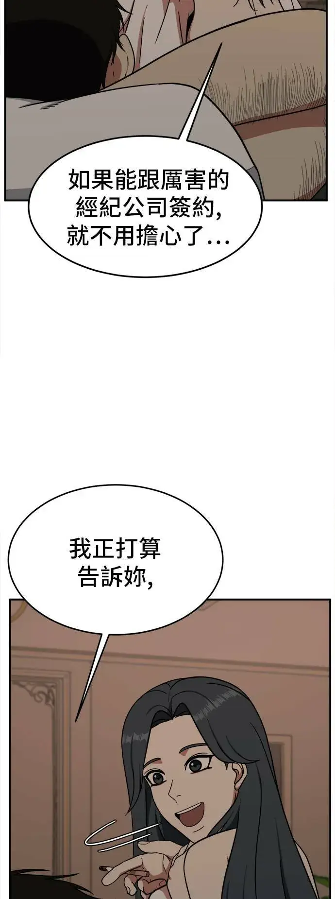 漫画《盗脸人生》艾登 4第47张图