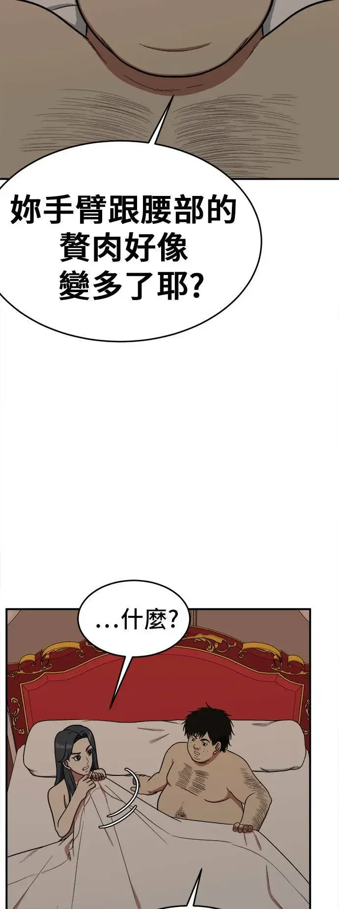 漫画《盗脸人生》艾登 4第49张图