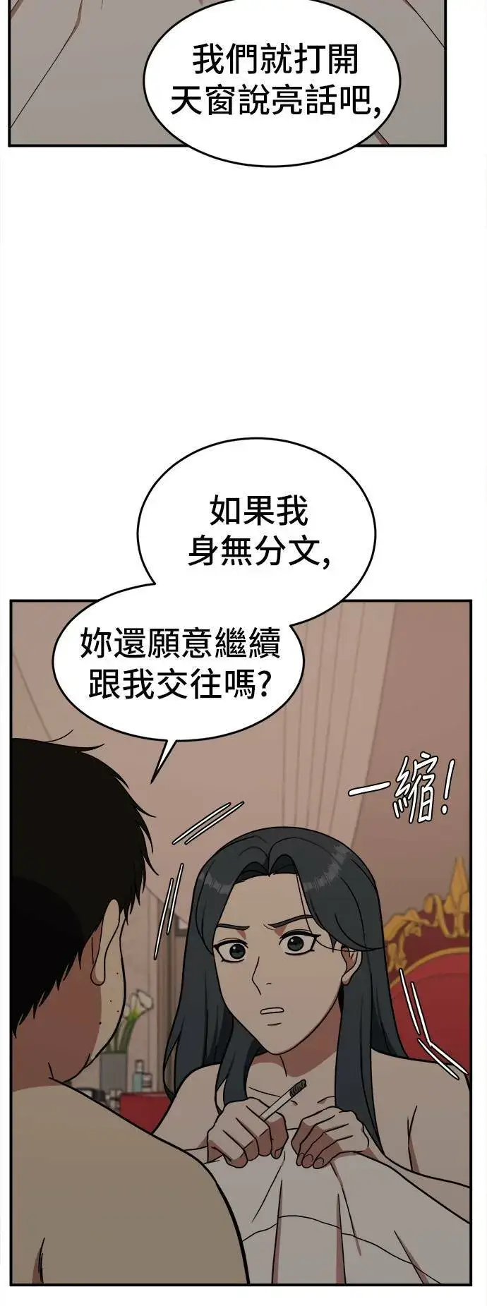 漫画《盗脸人生》艾登 4第50张图