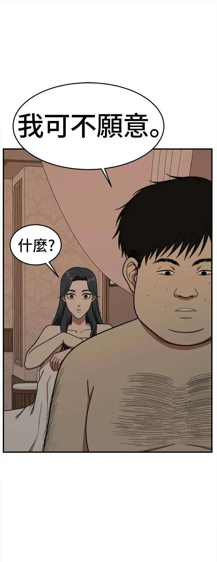 漫画《盗脸人生》艾登 4第52张图