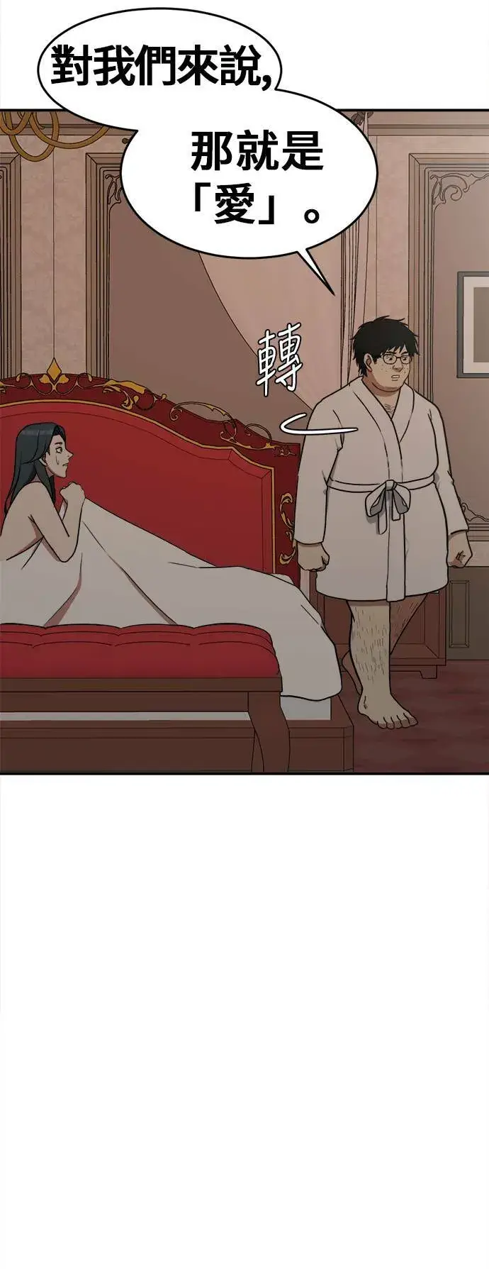 漫画《盗脸人生》艾登 4第57张图