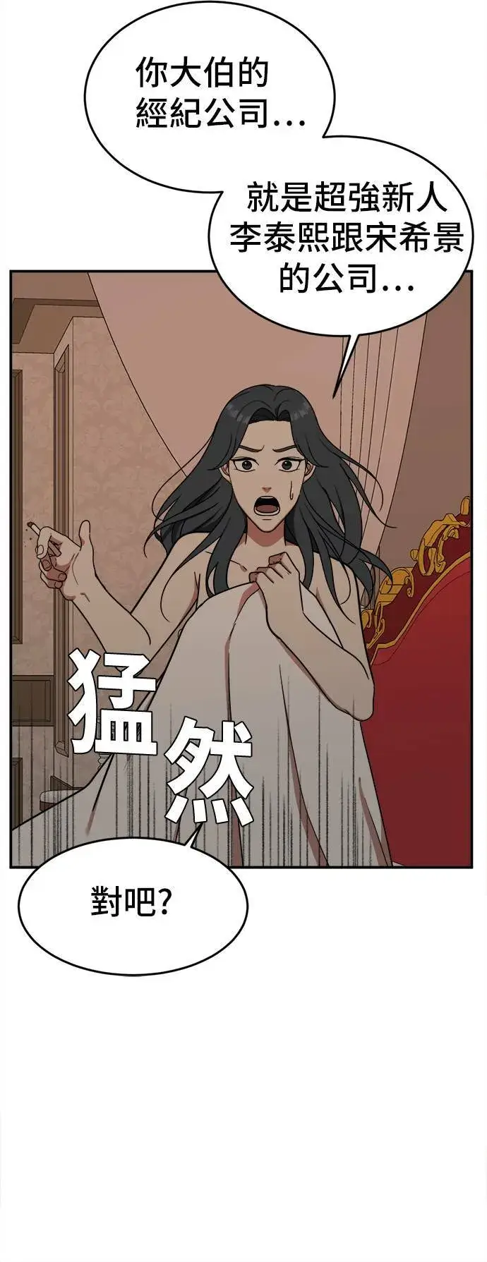漫画《盗脸人生》艾登 4第60张图