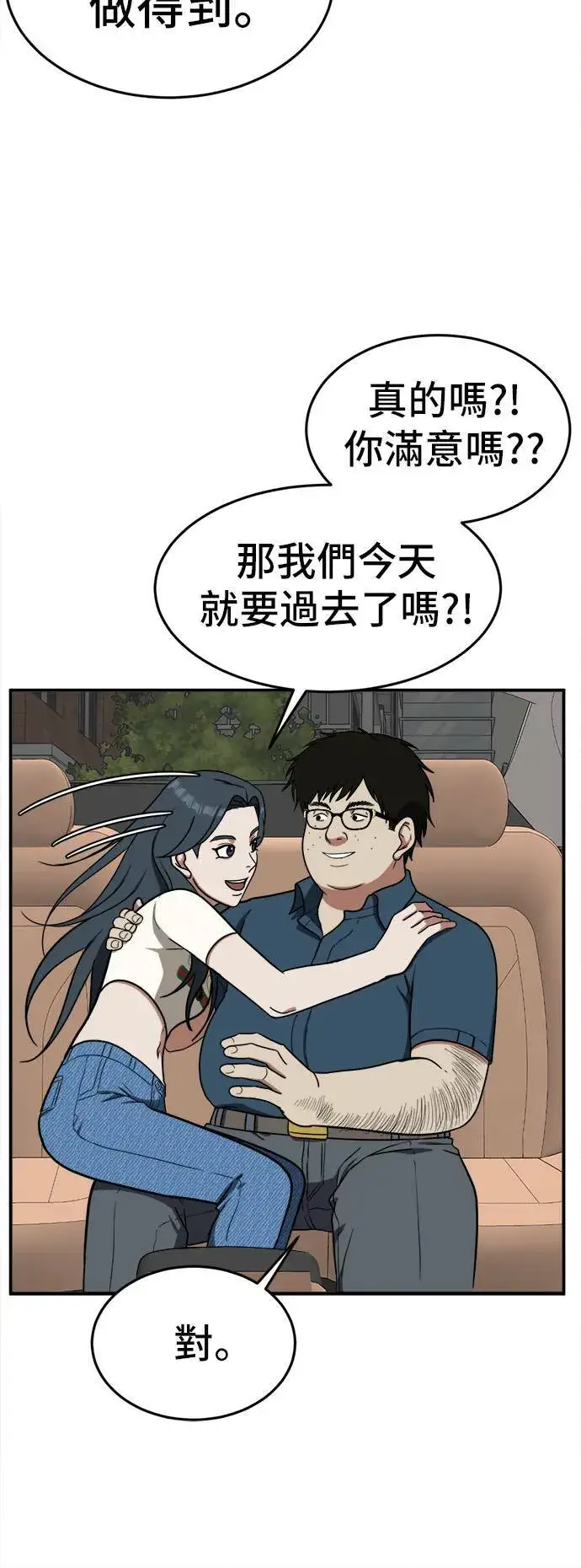 漫画《盗脸人生》艾登 4第69张图