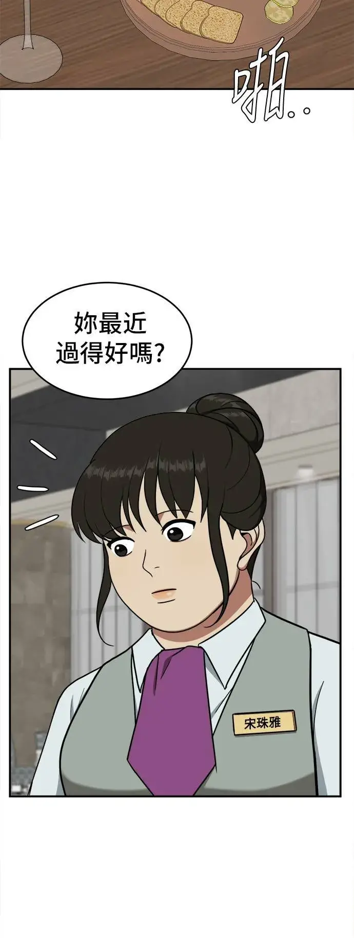 漫画《盗脸人生》艾登 4第73张图