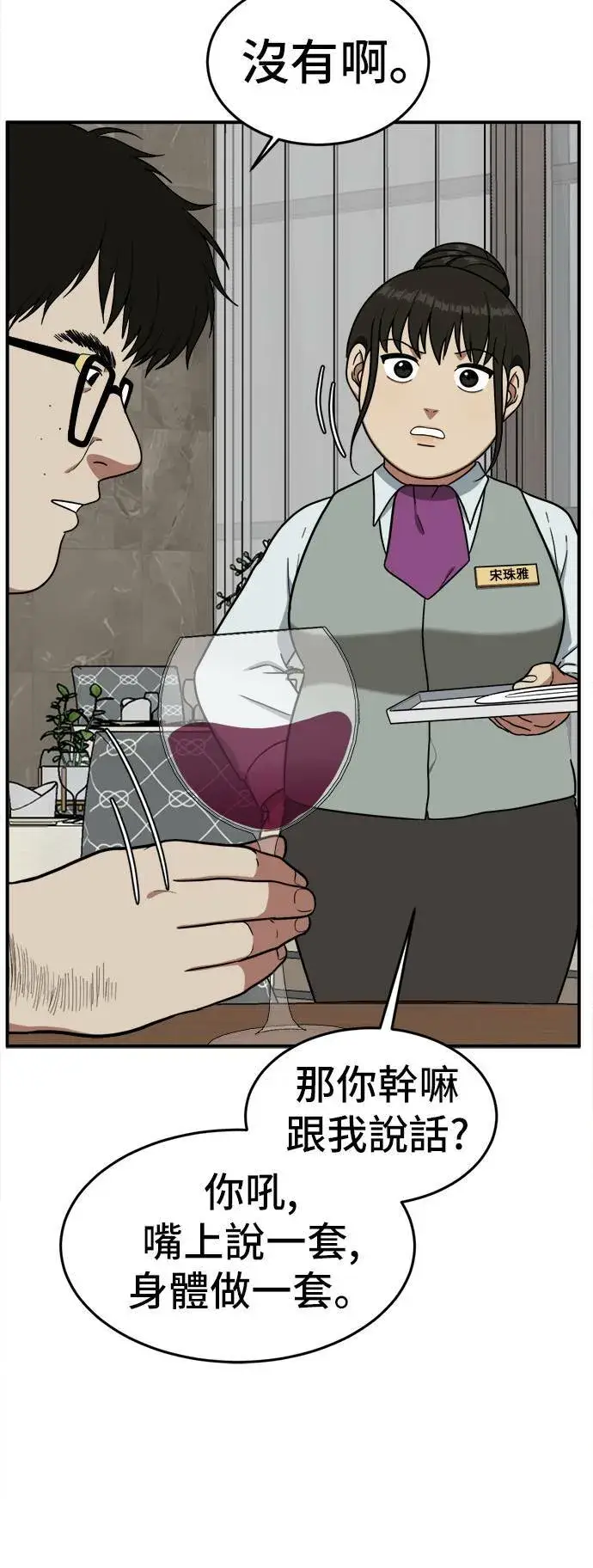 漫画《盗脸人生》艾登 4第78张图
