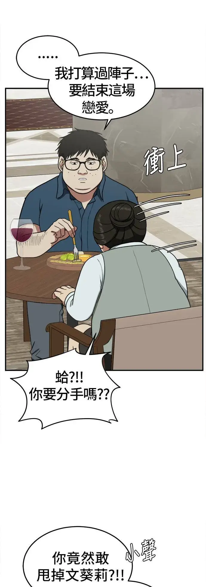 漫画《盗脸人生》艾登 4第79张图
