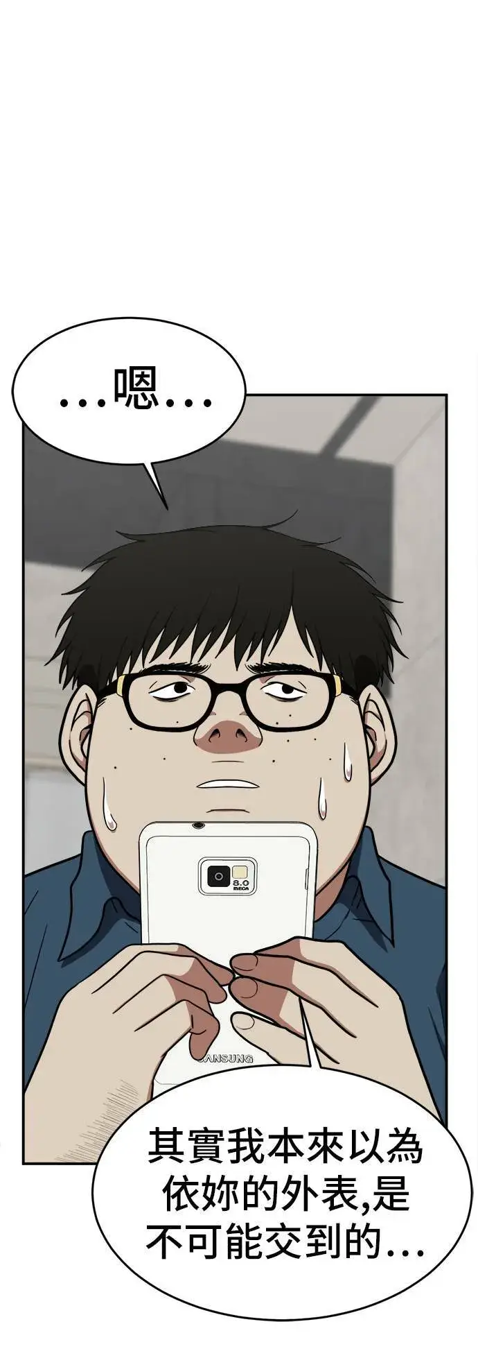 漫画《盗脸人生》艾登 4第89张图