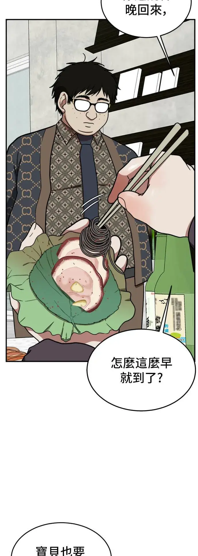 漫画《盗脸人生》艾登 5第101张图