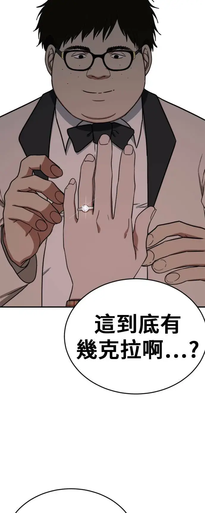 漫画《盗脸人生》艾登 5第24张图
