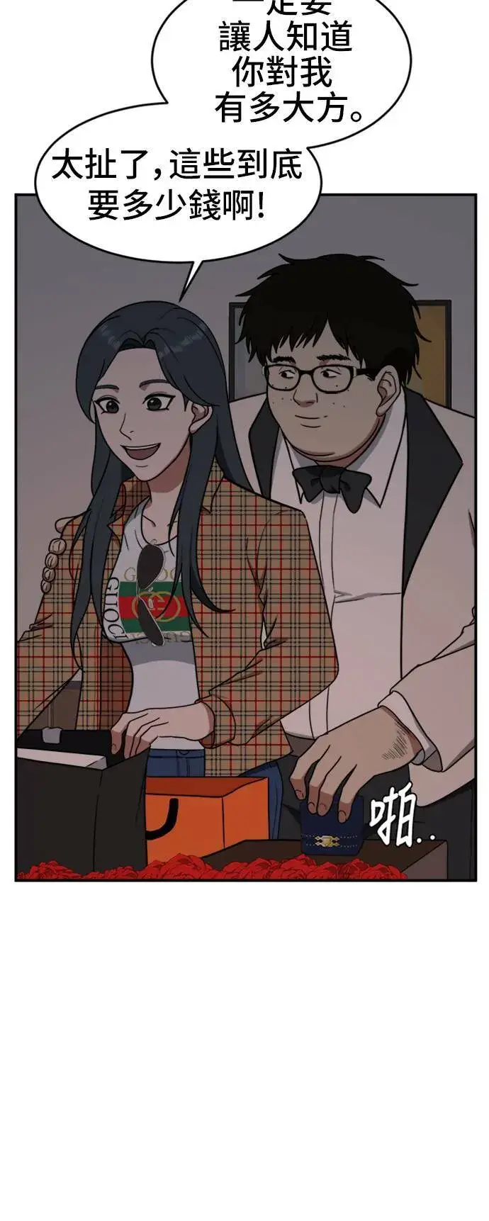 漫画《盗脸人生》艾登 5第26张图