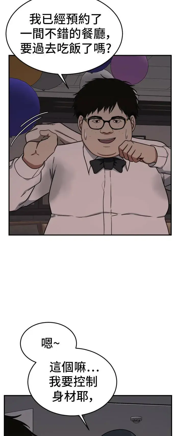 漫画《盗脸人生》艾登 5第31张图