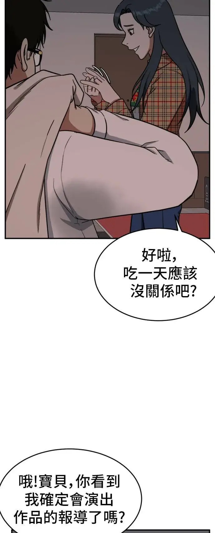 漫画《盗脸人生》艾登 5第32张图