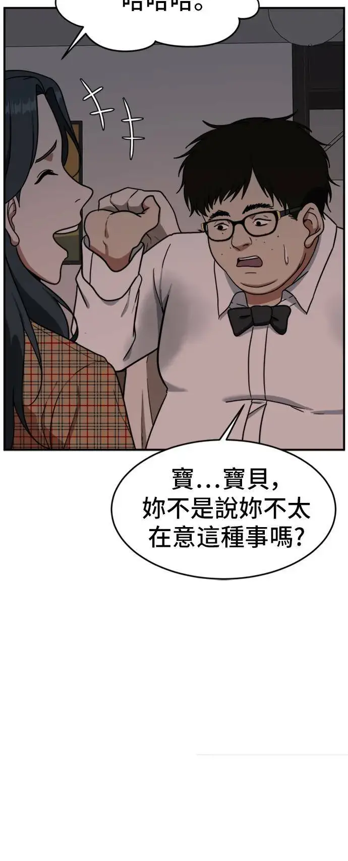 漫画《盗脸人生》艾登 5第36张图