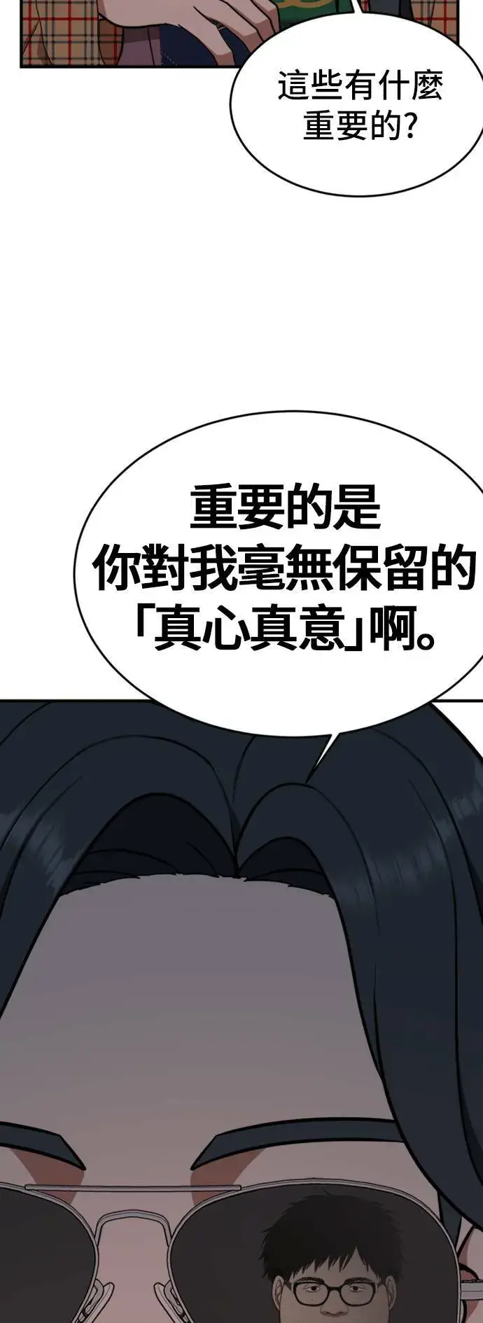漫画《盗脸人生》艾登 5第38张图