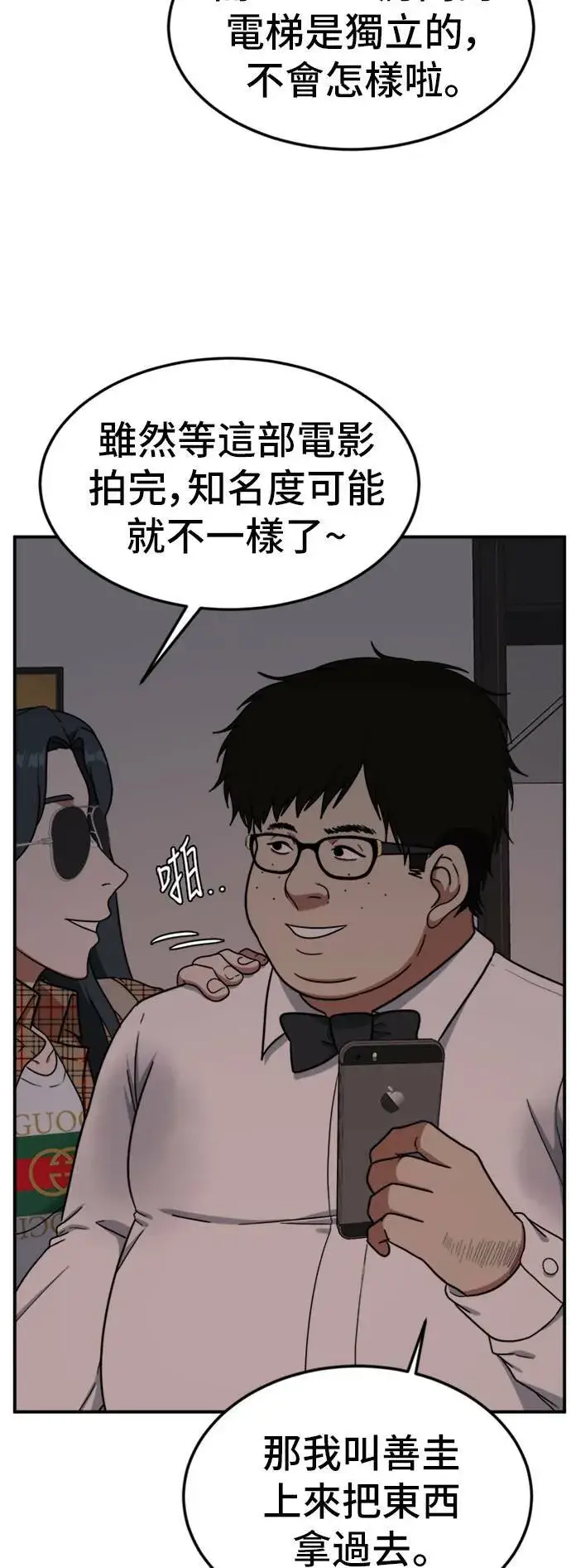 漫画《盗脸人生》艾登 5第41张图