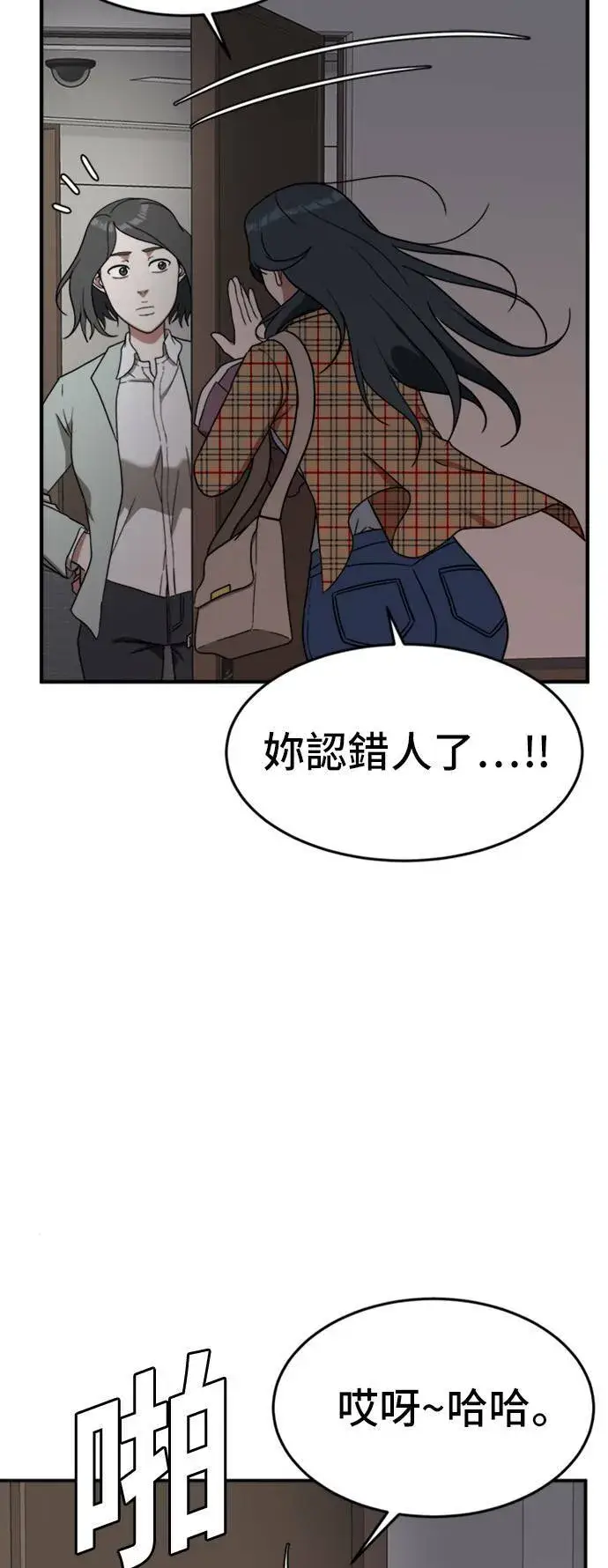 漫画《盗脸人生》艾登 5第50张图