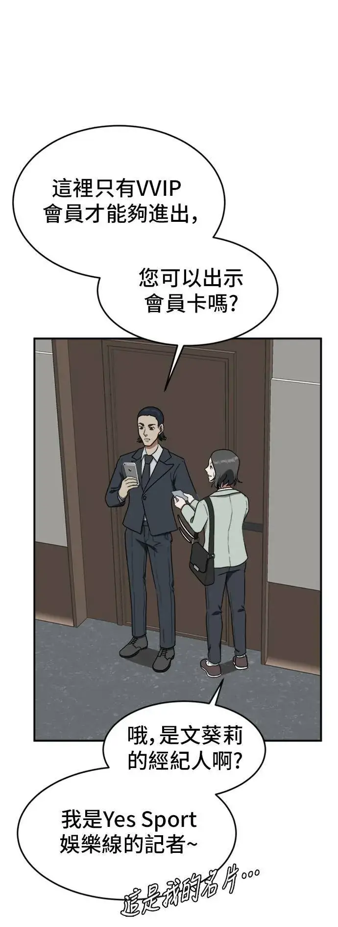 漫画《盗脸人生》艾登 5第58张图